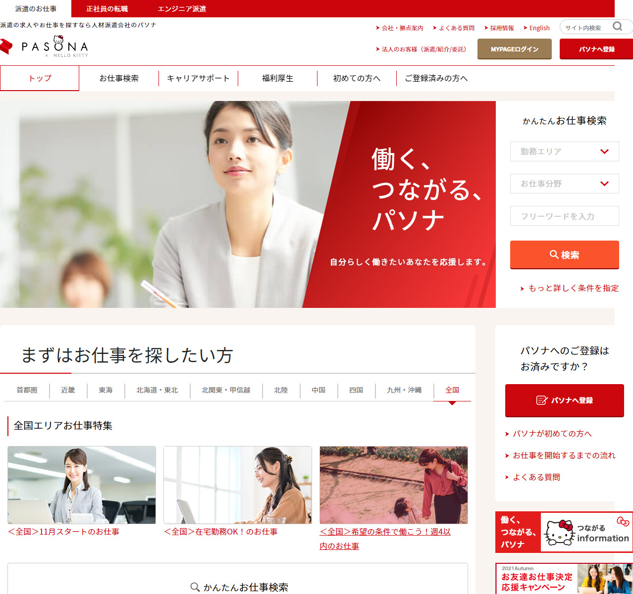 株式会社パソナの口コミや評判 富山県 おすすめの人材派遣会社16選